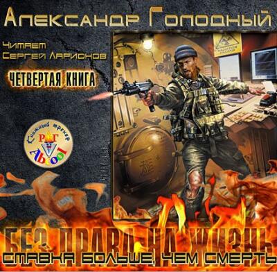 Ставка больше, чем смерть. Металл Армагеддона