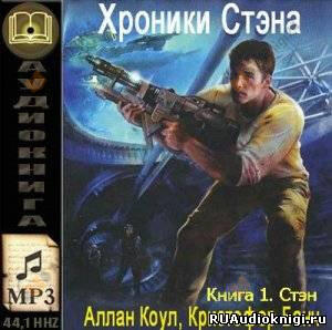 Стэн