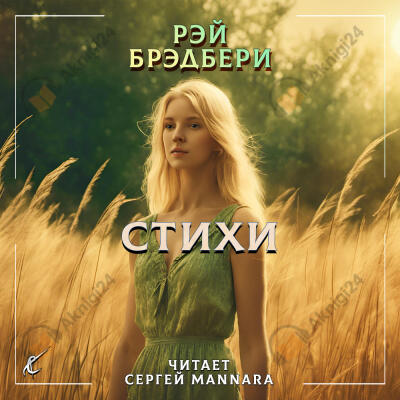 Стихи