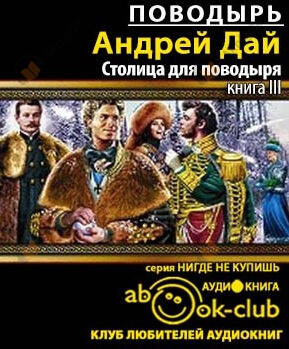 Столица для поводыря