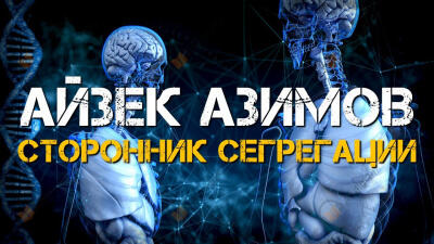 Сторонник сегрегации