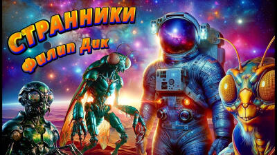 Странники
