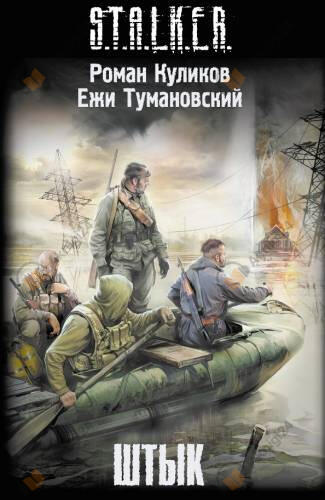 Штык