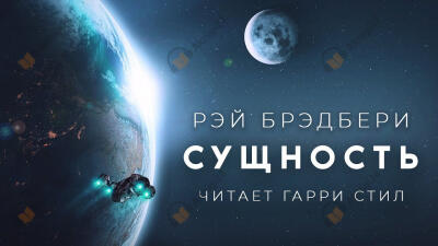 Сущность