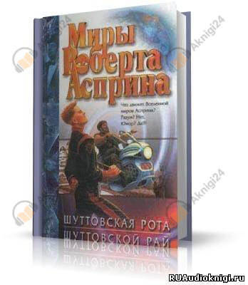 Шуттовской рай