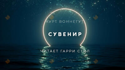 Сувенир