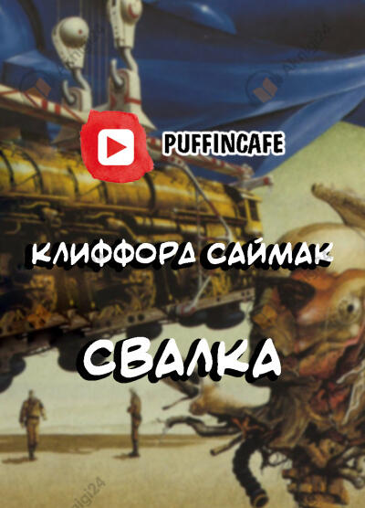 Свалка