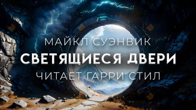Светящиеся двери