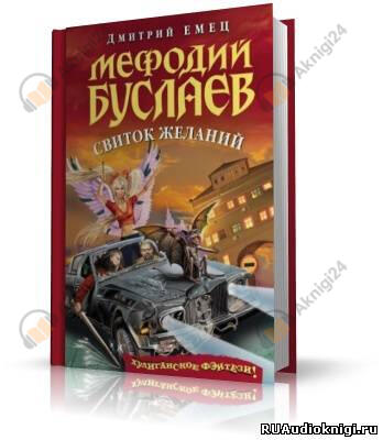 Свиток Желаний