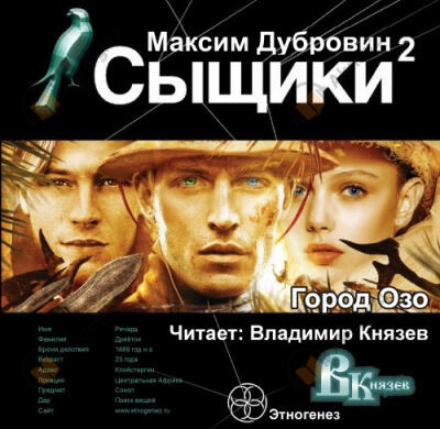 Сыщики. Город Озо