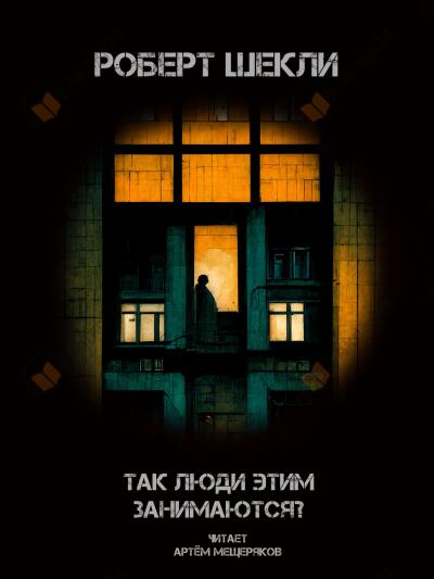 Так люди этим занимаются?