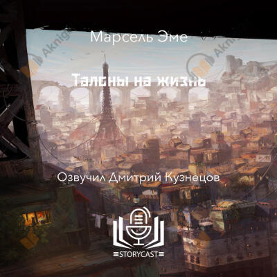 Талоны на жизнь