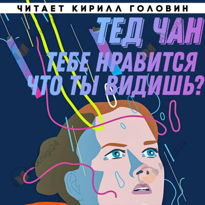 Тебе нравится, что ты видишь?