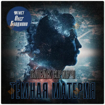 Тёмная материя