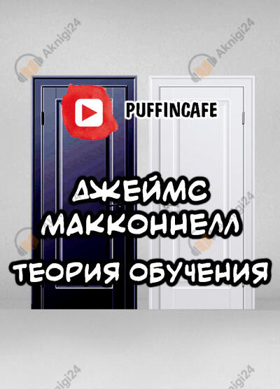 Теория обучения