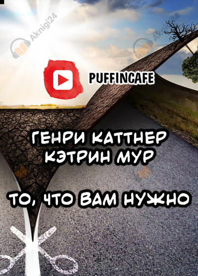 То, что вам нужно