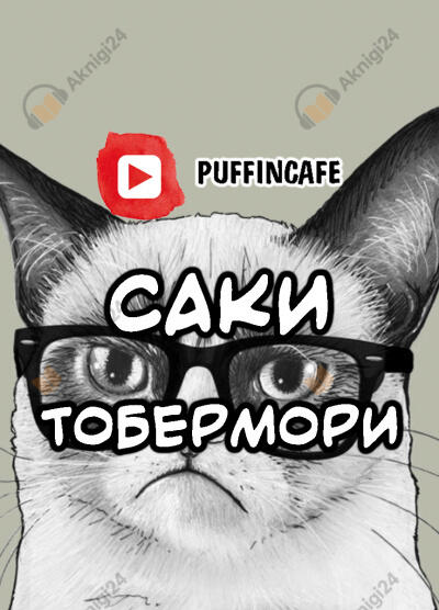 Тобермори