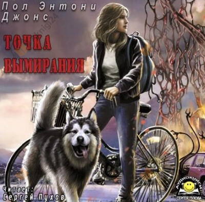 Точка вымирания