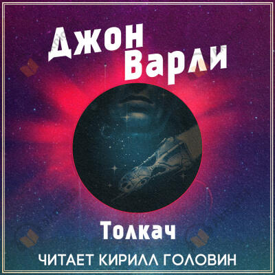 Толкач