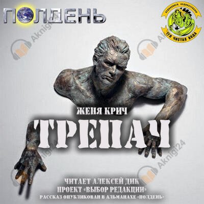 Трепач