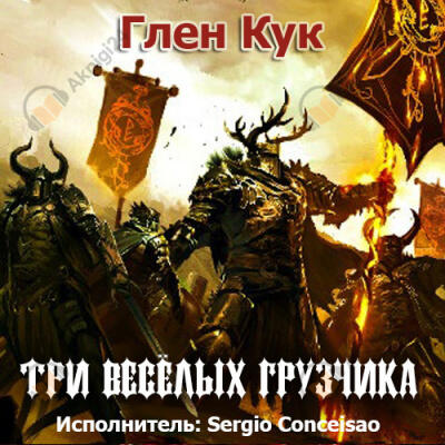 Три Веселых Грузчика