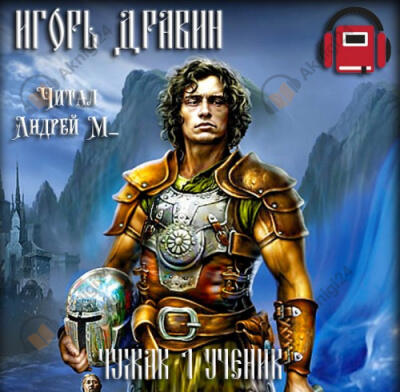 Ученик
