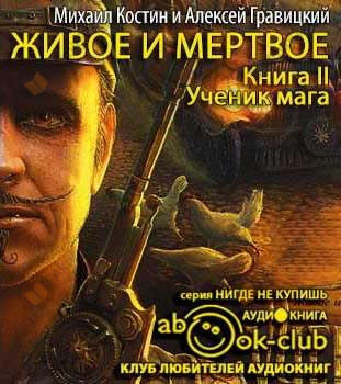 Ученик мага
