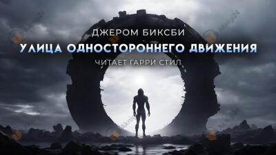 Улица одностороннего движения