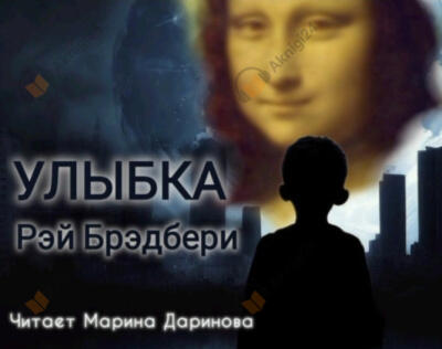 Улыбка