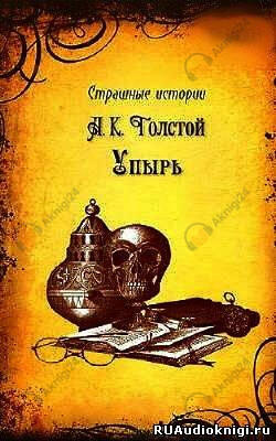 Упырь
