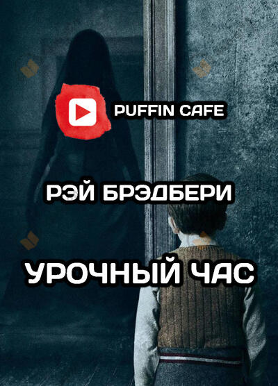 Урочный час