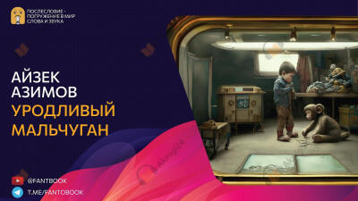Уродливый мальчуган
