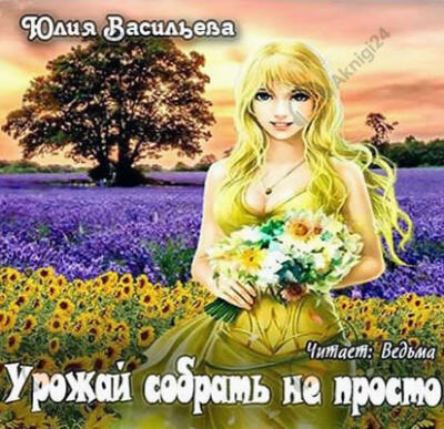 Урожай собрать не просто
