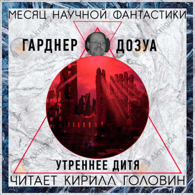 Утреннее Дитя