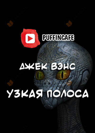 Узкая полоса