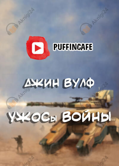 УЖОСы войны