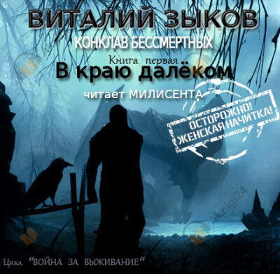 В краю далеком