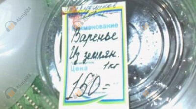 Варенье