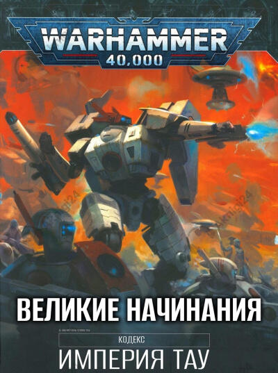 Великие начинания