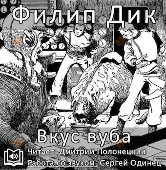 Вкус вуба