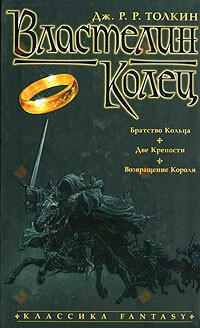 Властелин колец