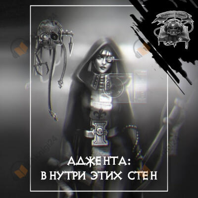 Внутри этих стен