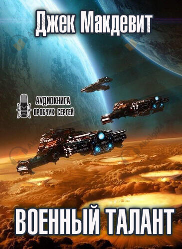 Военный талант