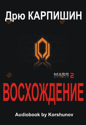Восхождение