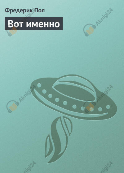 Вот именно…