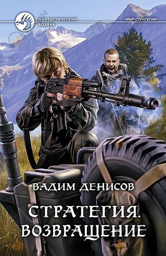 Возвращение