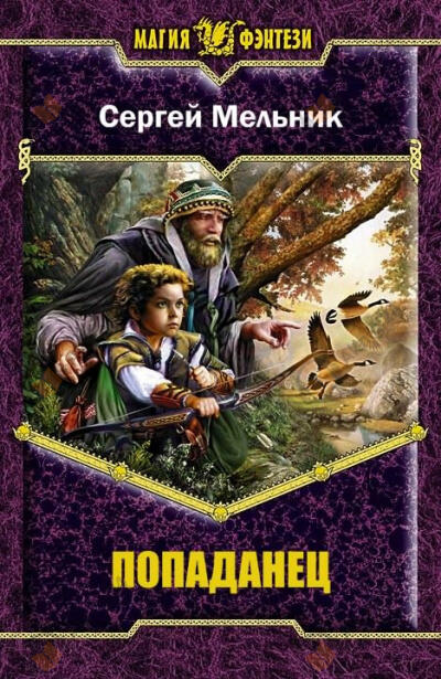 Возвращение