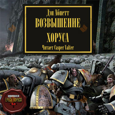 Возвышение Хоруса