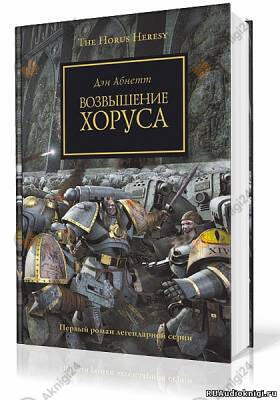 Возвышение Хоруса
