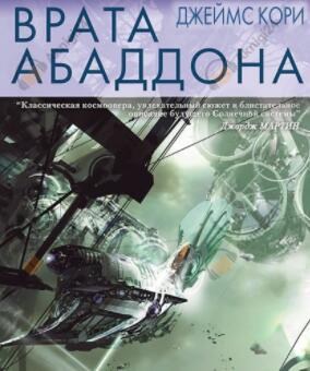 Врата Абаддона